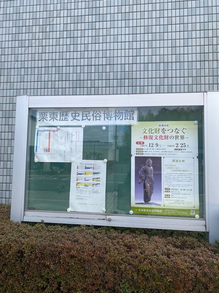 chiakiiiさんが投稿した栗東歴史民俗博物館に関する口コミの画像