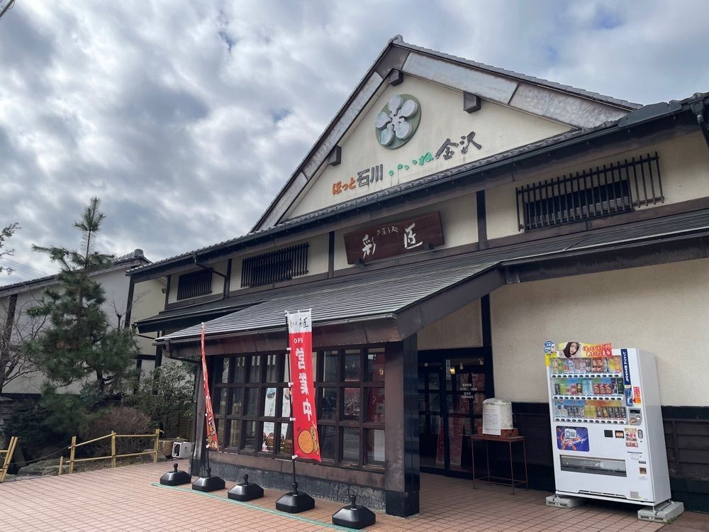 らぐ🏉🍺ビアさんが投稿した彩匠に関する口コミの画像