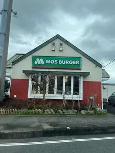 モスバーガー 伊豆函南店