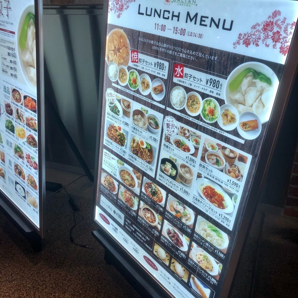 M_coさんが投稿した大連餃子基地 DALIAN 渋谷ストリーム店（ダリアン）に関する口コミの画像
