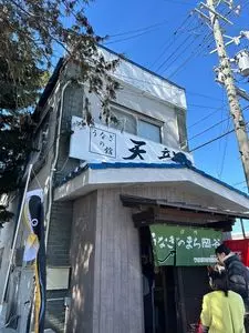 天龍