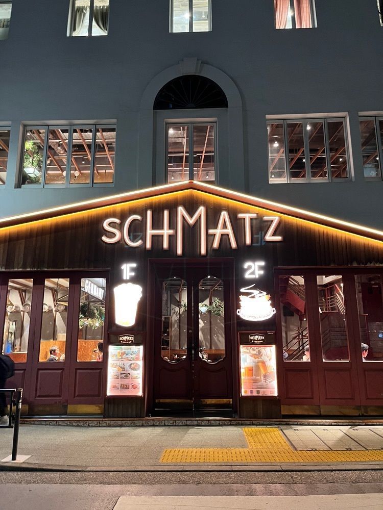 食べ太郎🍽️ 東京･横浜グルメ📍さんが投稿したシュマッツ 中目黒（SCHMATZ）に関する口コミの画像