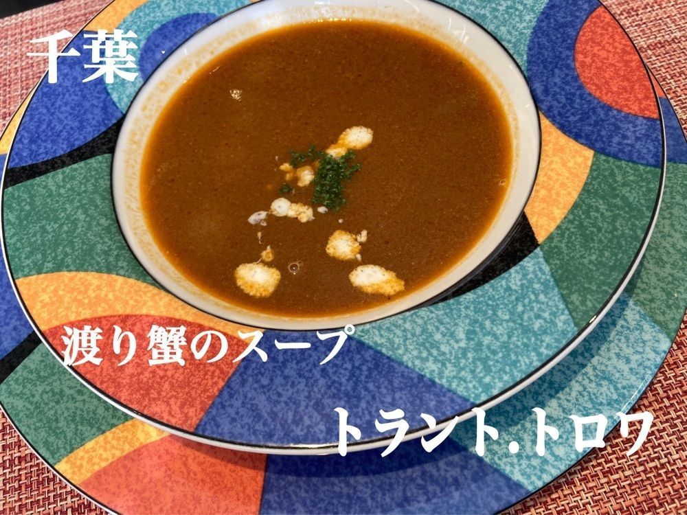 Catherine.yさんが投稿したトラント.トロワに関する口コミの画像