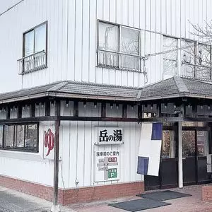 岳の湯