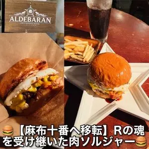 アルデバラン（ALDEBARAN）