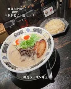 神虎 大阪駅前ビル店