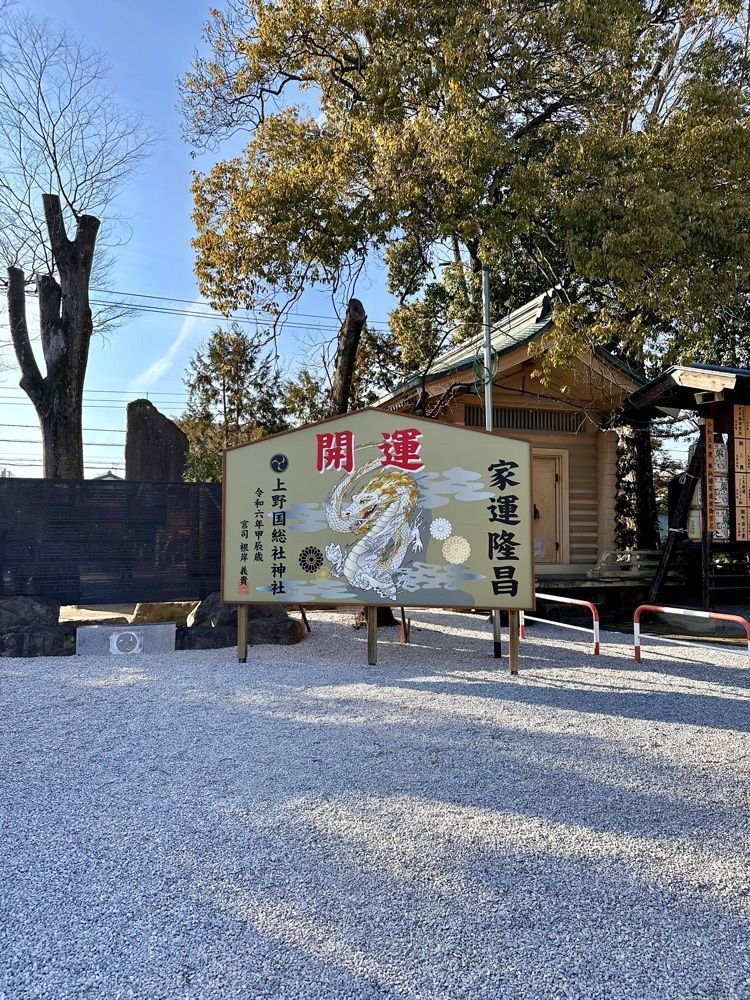 からっ風②さんが投稿した上野総社神社に関する口コミの画像