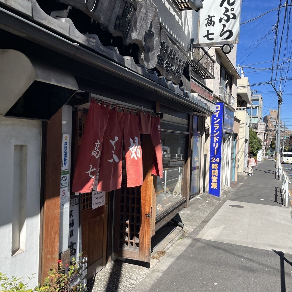 ロッシフミさんが投稿したてんぷら 高七（たかしち）に関する口コミの画像