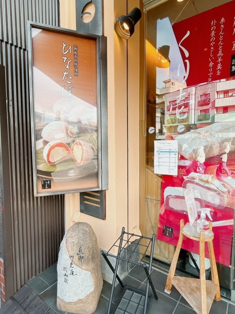 Yukiさんが投稿した恵那川上屋 高山店（飛騨里の菓工房）に関する口コミの画像
