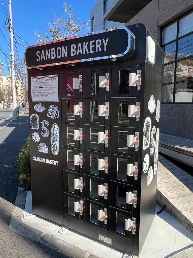 🤎アイヒンまま🤎さんが投稿したサンボン ベーカリー（SANBON BAKERY）に関する口コミの画像
