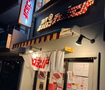 チェゴランド 久我山店