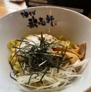 油そば専門店 歌志軒 久我山店