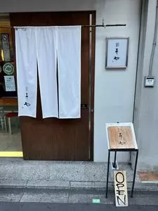 錦そや
