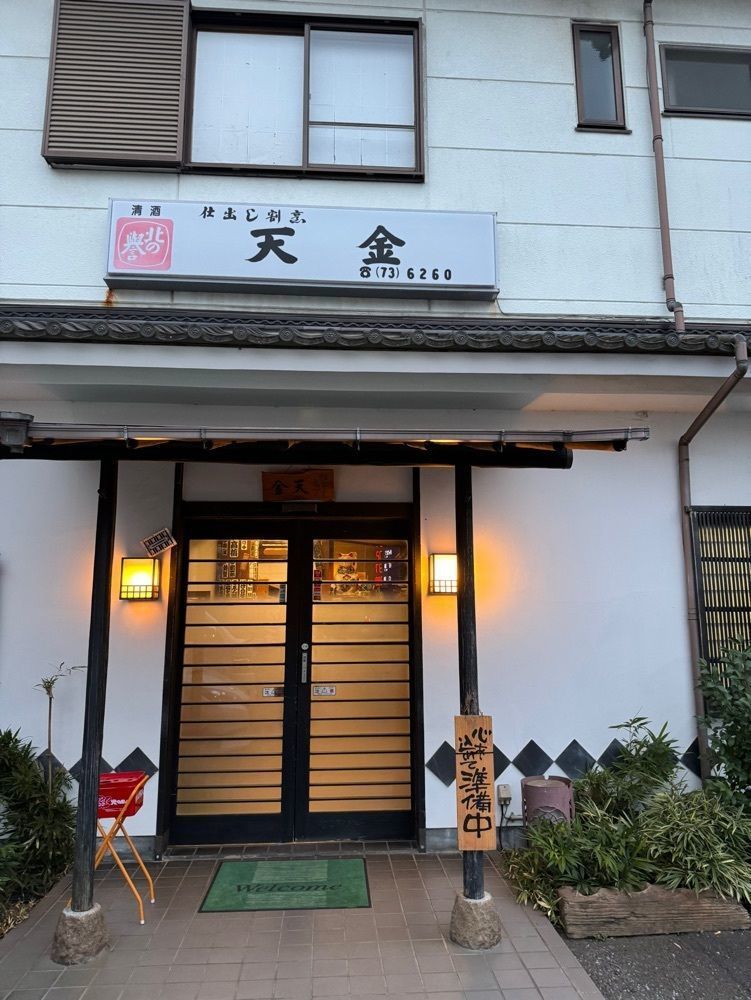 P-sanさんが投稿した天金に関する口コミの画像