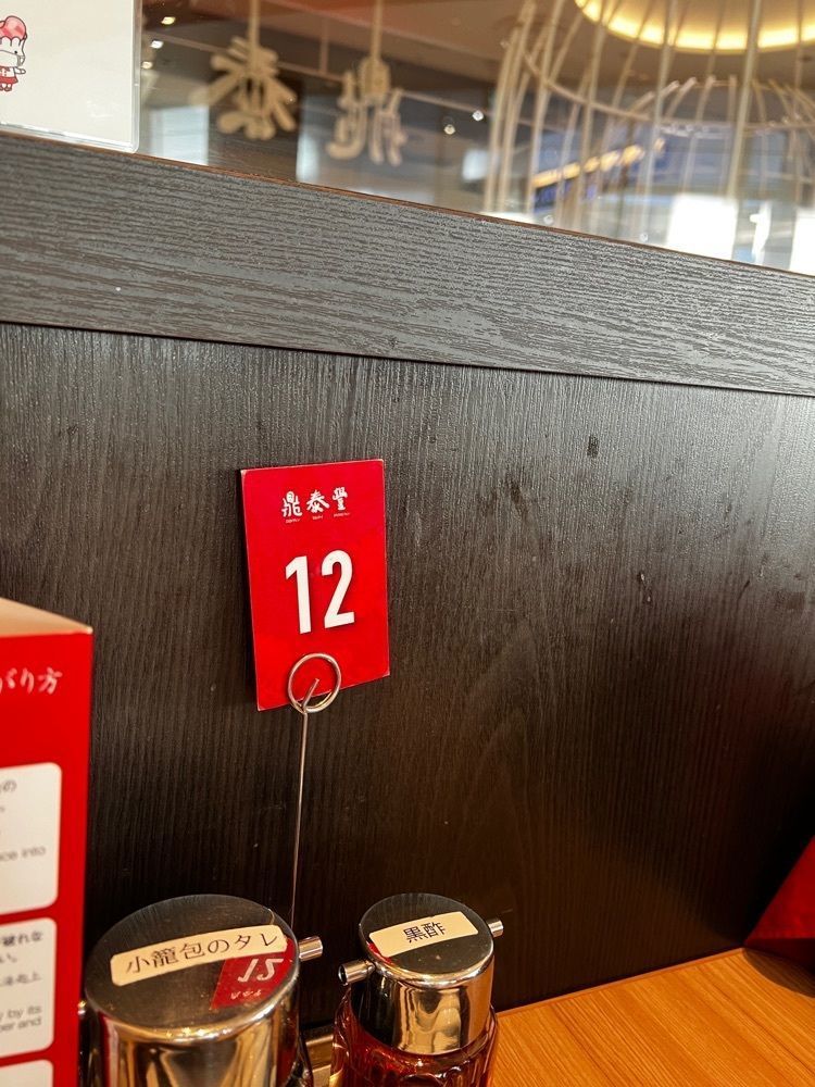 サブ&クルさんが投稿した鼎泰豐 越谷レイクタウン店（ディンタイフォン）に関する口コミの画像