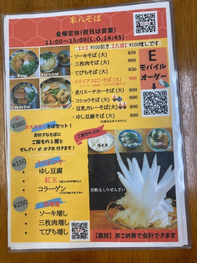 ゴンさんが投稿した米八そば（こめはちそば）に関する口コミの画像
