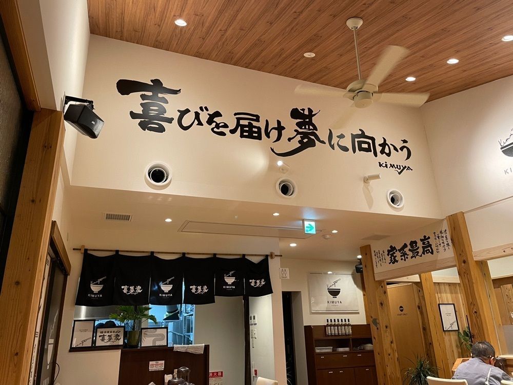 ちゃん太郎さんが投稿した横浜家系ラーメン 喜夢家（きむや）に関する口コミの画像