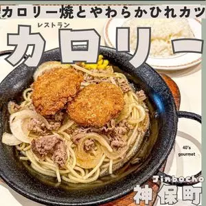 レストラン カロリー