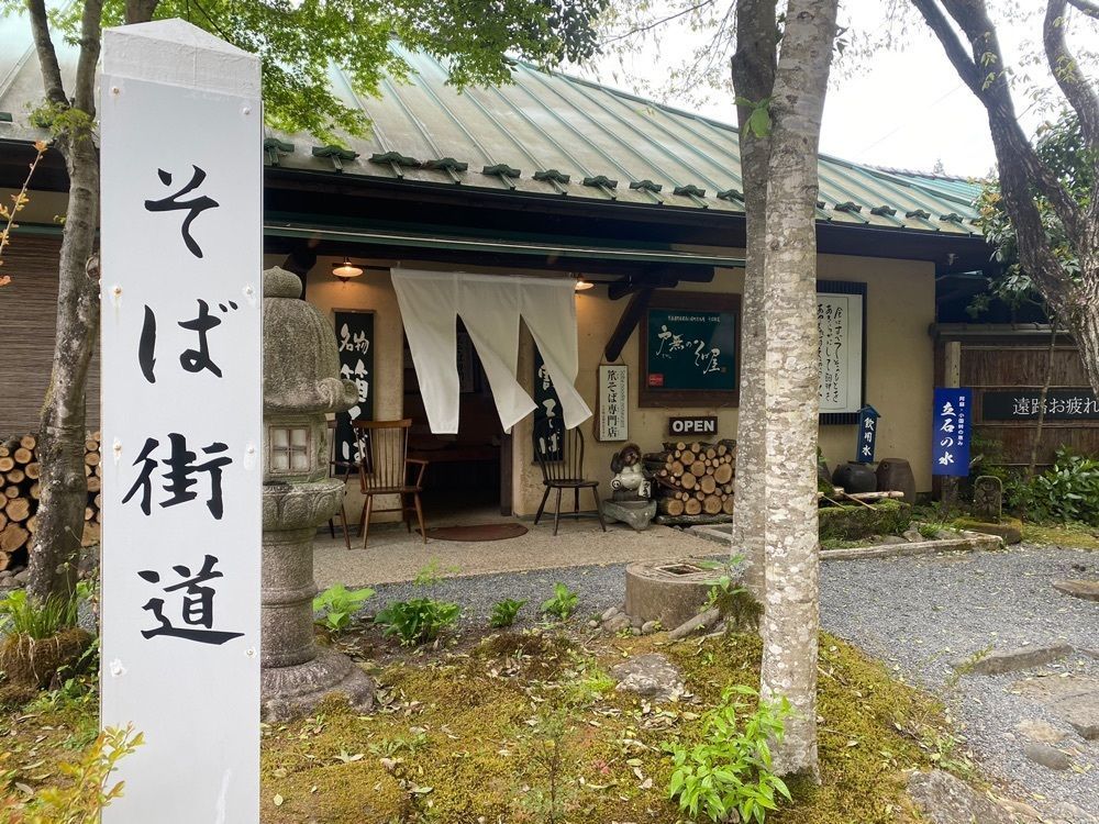 mt0130さんが投稿した戸無のそば屋 本店（【旧店名】千年家）に関する口コミの画像