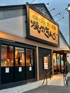 焼肉きんぐ 蕨店