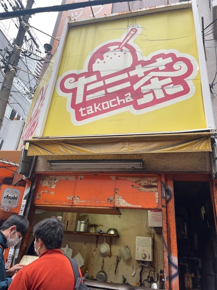 志保さんが投稿したたこ茶（takocha）に関する口コミの画像