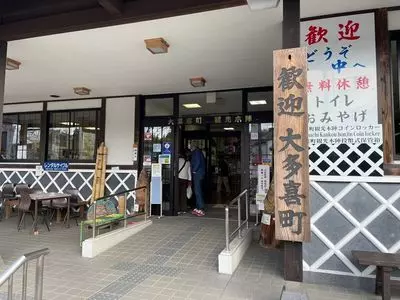 大多喜町観光本陣
