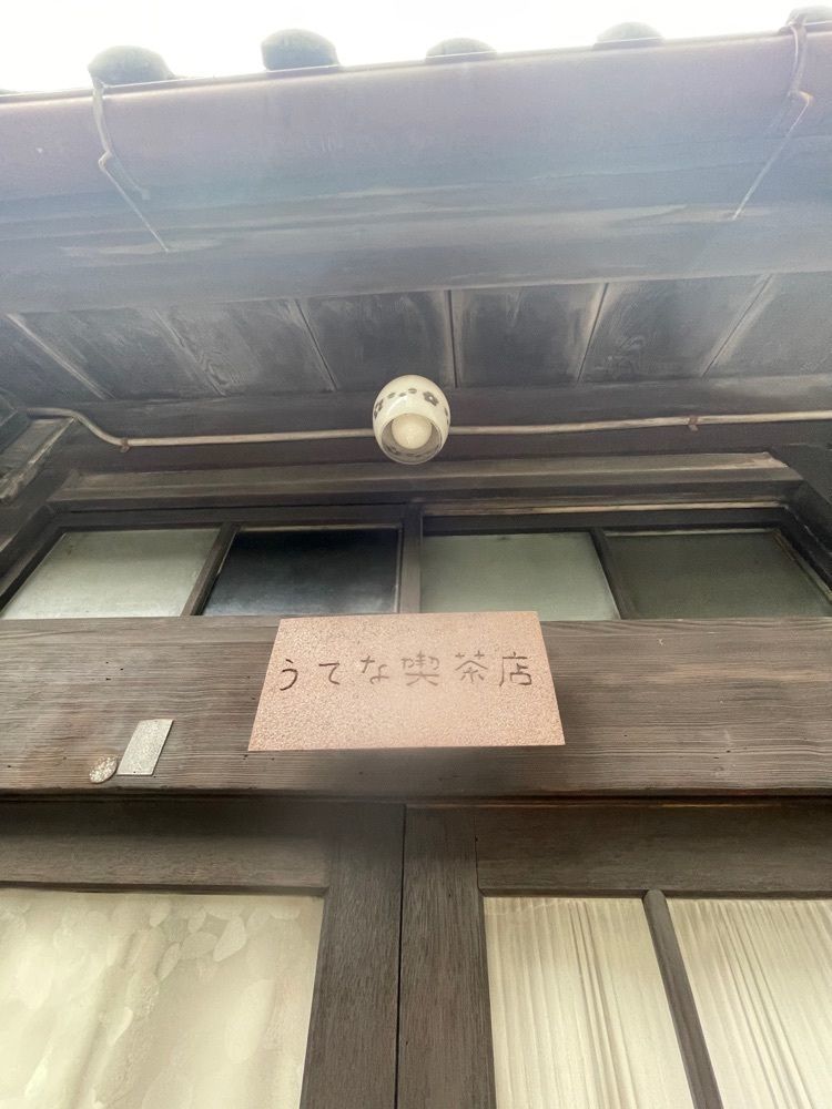 志保さんが投稿したうてな喫茶店（ウテナキッサテン）に関する口コミの画像