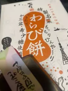 かねすえ JR町田駅店