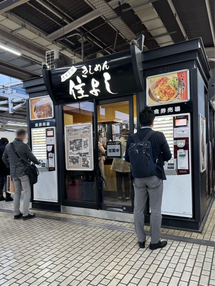 鉄道王さんが投稿したきしめん 住よし JR名古屋駅 新幹線上りホーム店（すみよし）に関する口コミの画像