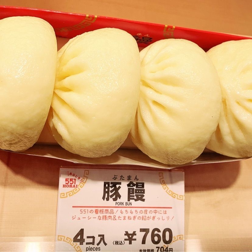 𓇼のんたん𓇼さんが投稿した551蓬莱 阿倍野近鉄店（ゴーゴーイチホウライ）に関する口コミの画像