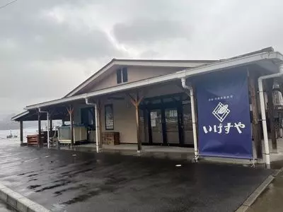いけすや 2枚目