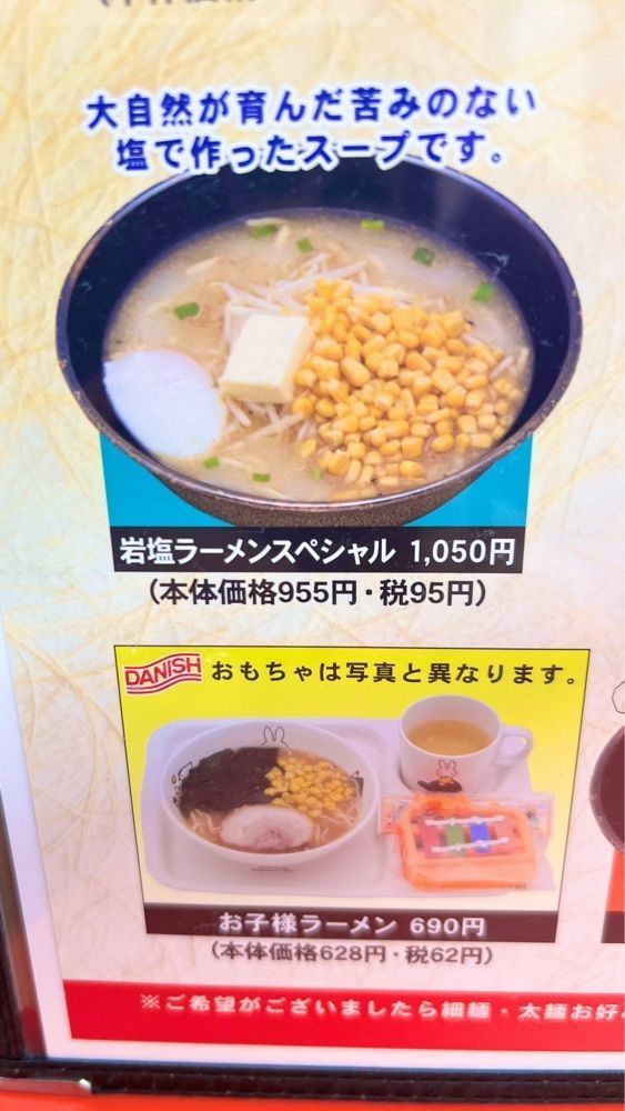 miiさんが投稿したくるまやラーメン 東武動物公園店に関する口コミの画像