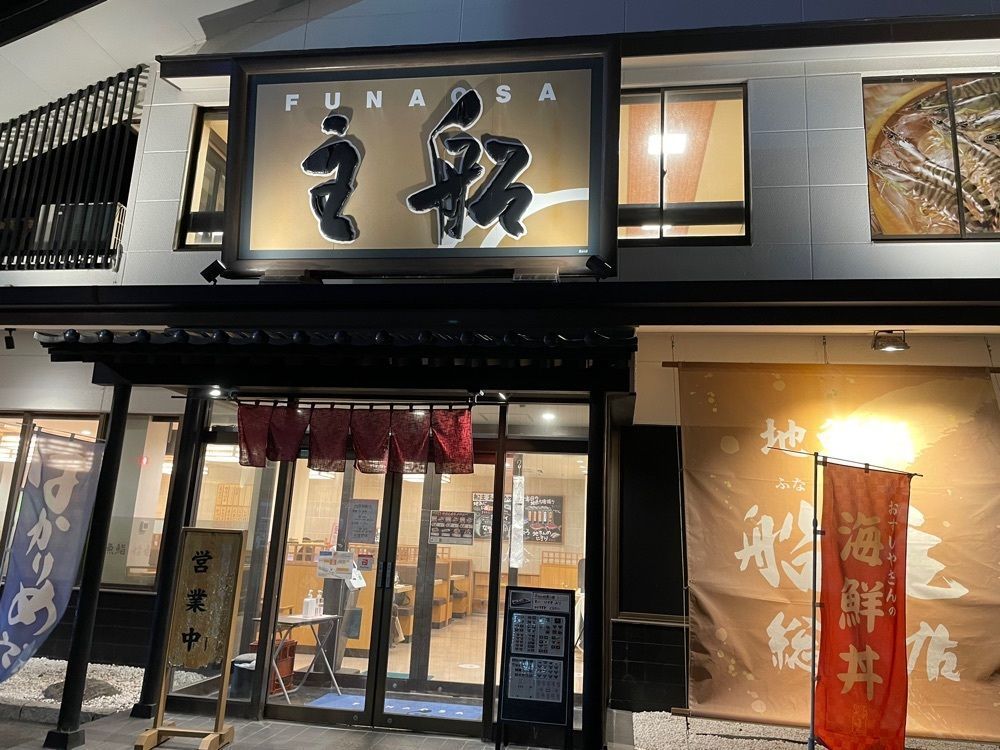 fumiさんが投稿した船主 総本店（ふなおさ）に関する口コミの画像