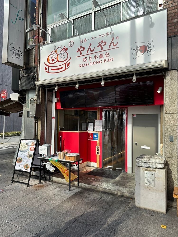 yuirinさんが投稿したやんやん 焼き小籠包専門店 名駅本店に関する口コミの画像