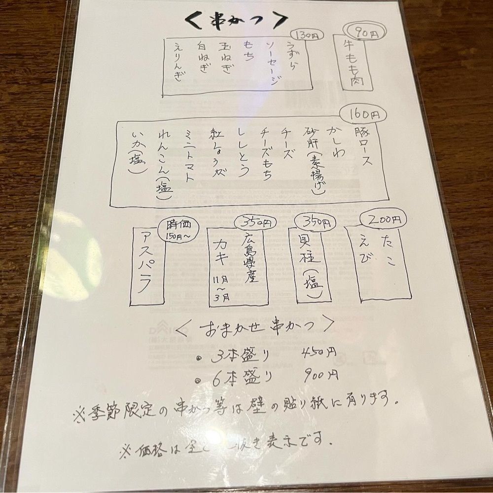 kaze_gourmetさんが投稿した串かつ 名代 幡ヶ谷（なしろ）に関する口コミの画像