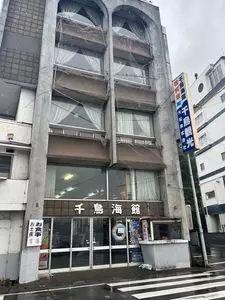 千鳥海館 別館　バーベキューセンター