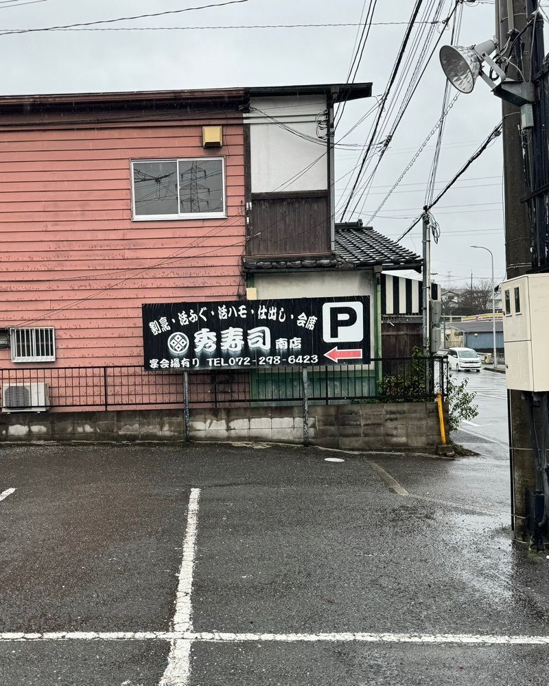 masayan.310さんが投稿した秀寿司 南店に関する口コミの画像