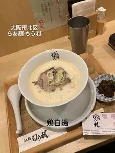 らぁ麺 もう利 梅田店