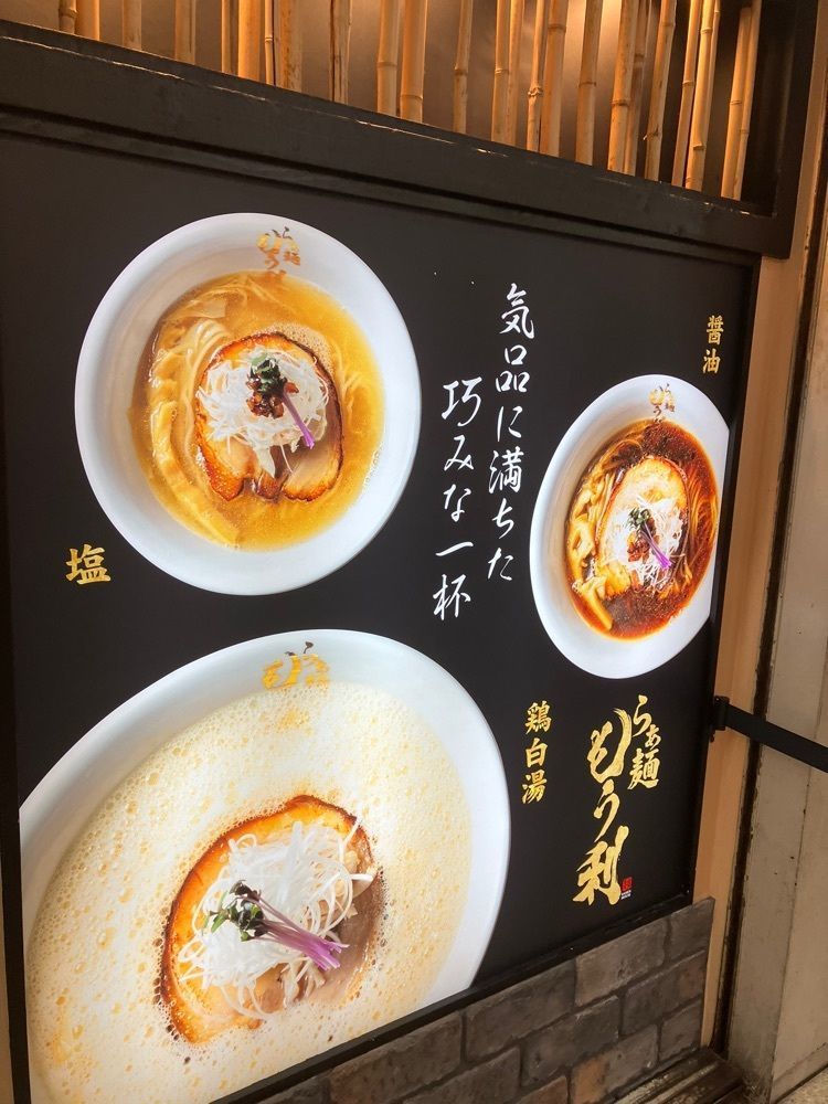 natural_city_d2e6さんが投稿したらぁ麺 もう利 梅田店に関する口コミの画像