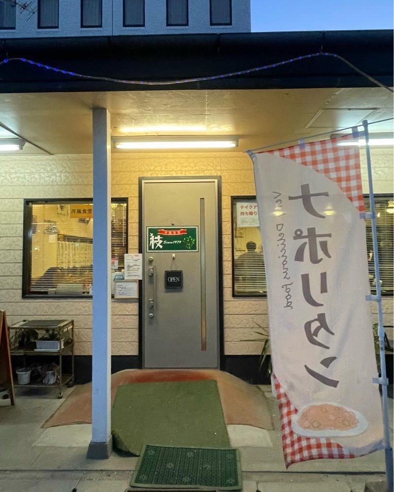 mai626さんが投稿した洋風食堂 枝（エダ）に関する口コミの画像