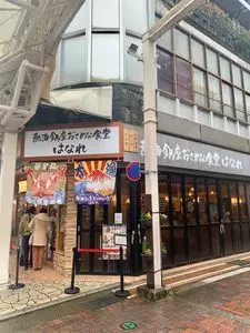 熱海銀座おさかな食堂（夜は、おさかな酒場）
