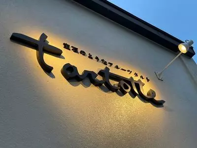 宝石のようなフルーツタルト tartotte 大府店（タルトッテ）