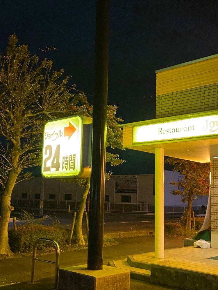 chiakiiiさんが投稿したジョイフル 滋賀栗東店に関する口コミの画像