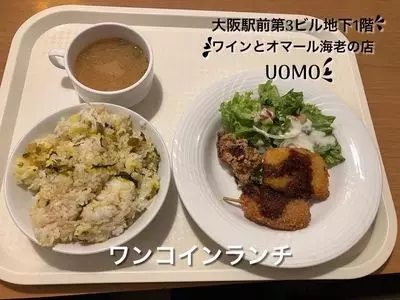 ワインとオマール海老の店 UOMO（ウオモ）