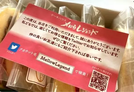 メロウレジェンド