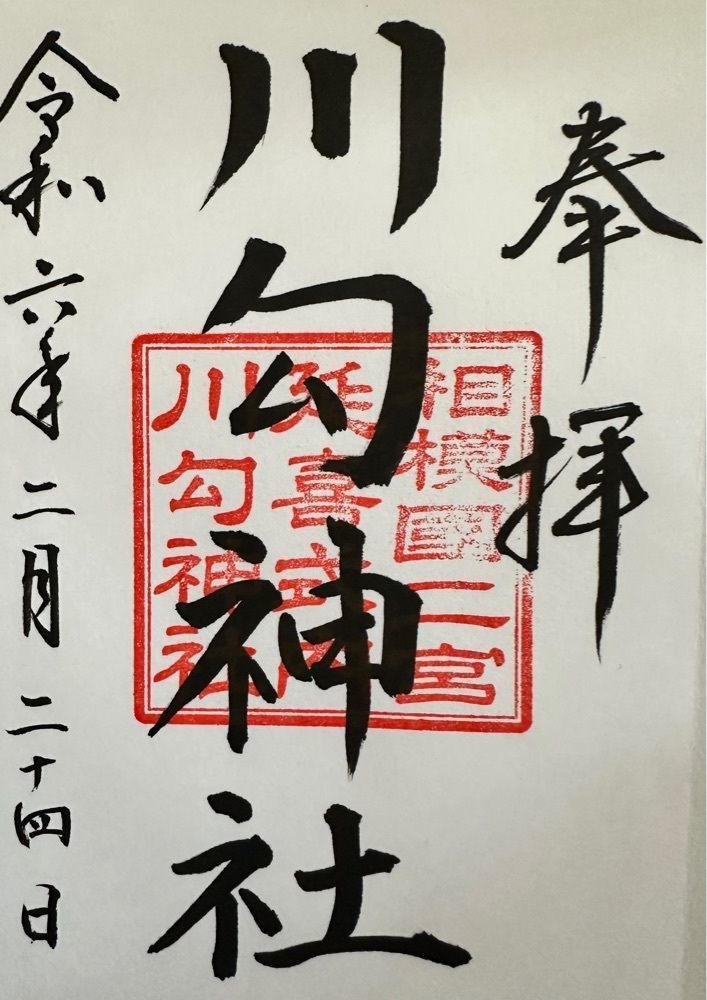 かつさんが投稿した二宮町に関する口コミの画像