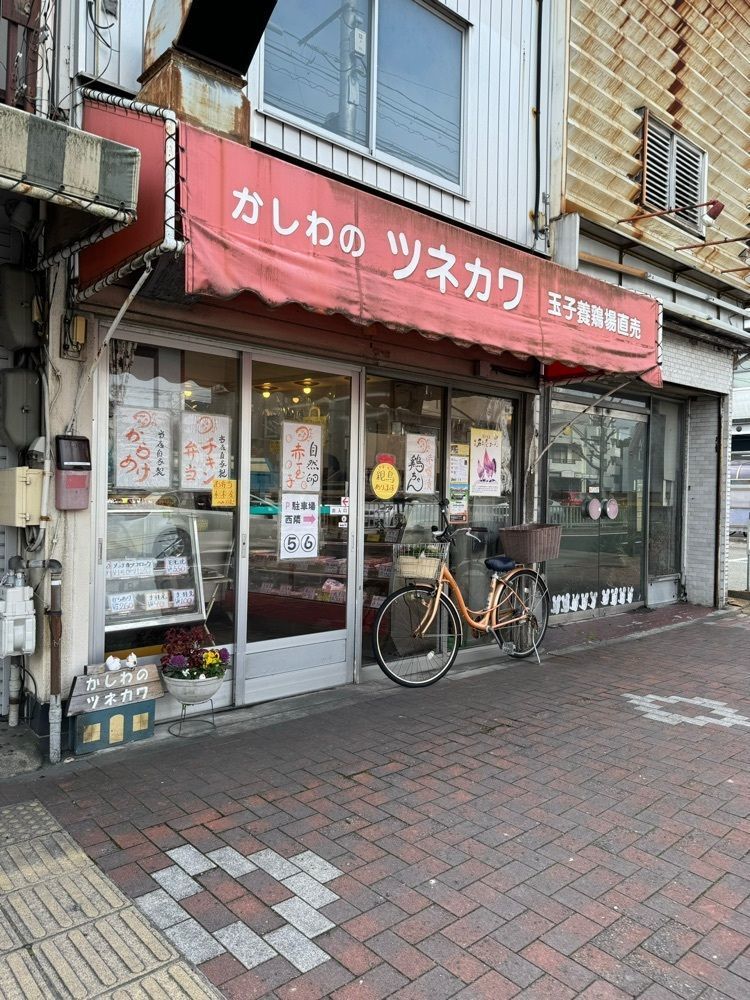 鉄道王さんが投稿したかしわのツネカワに関する口コミの画像