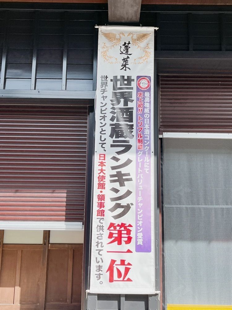 Yukiさんが投稿した渡辺酒造店に関する口コミの画像