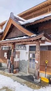 中尾の湯