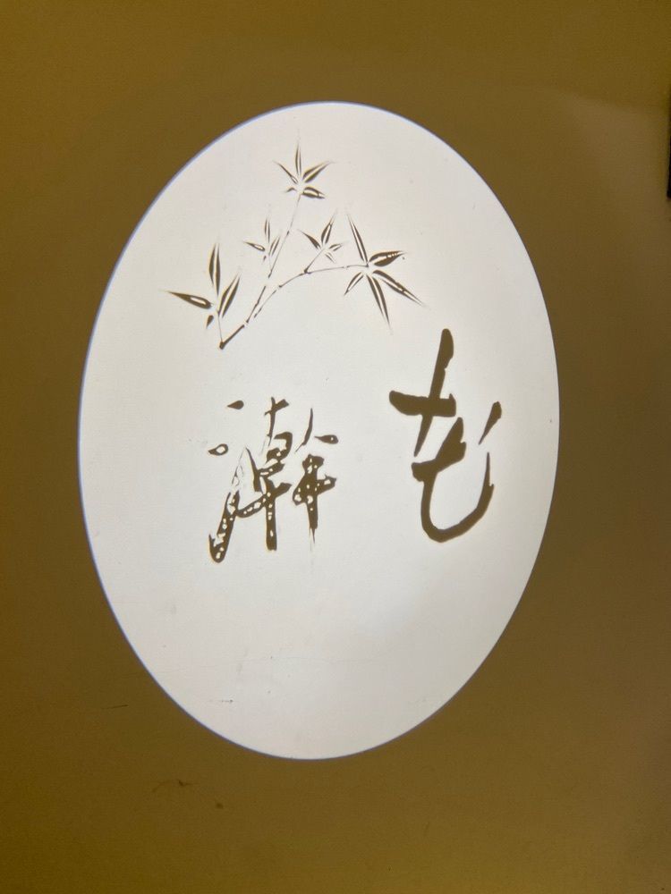 ajisaiさんが投稿した澣花に関する口コミの画像